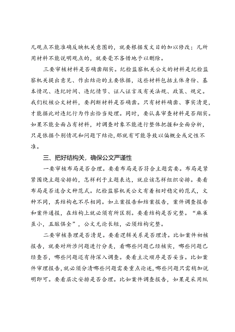 关于公文写作的经验发言.docx_第3页