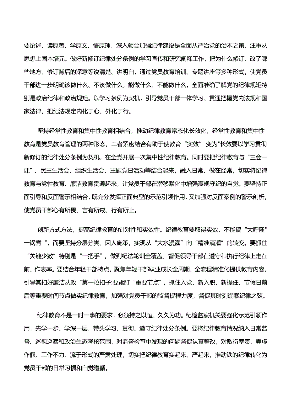 （7篇）2024年度学纪、知纪、明纪、守纪专题学习的研讨材料、心得体会.docx_第2页