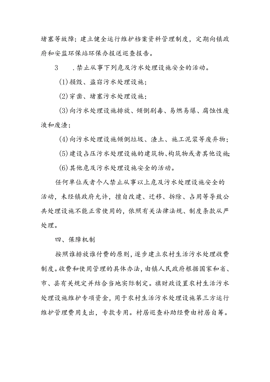 XX镇2024年农村生活污水处理设施监管保障工作方案.docx_第3页