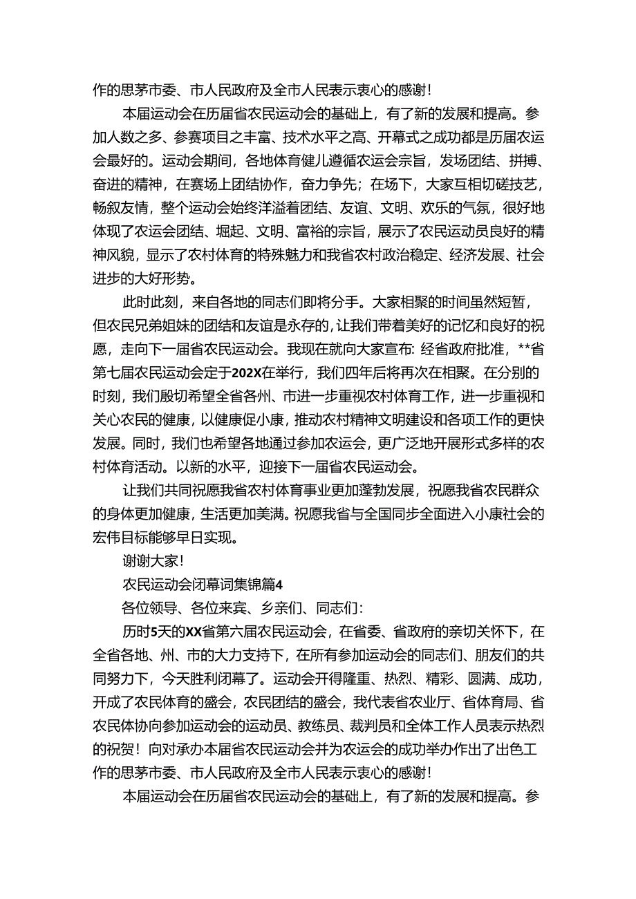 农民运动会闭幕词集锦（30篇）.docx_第3页