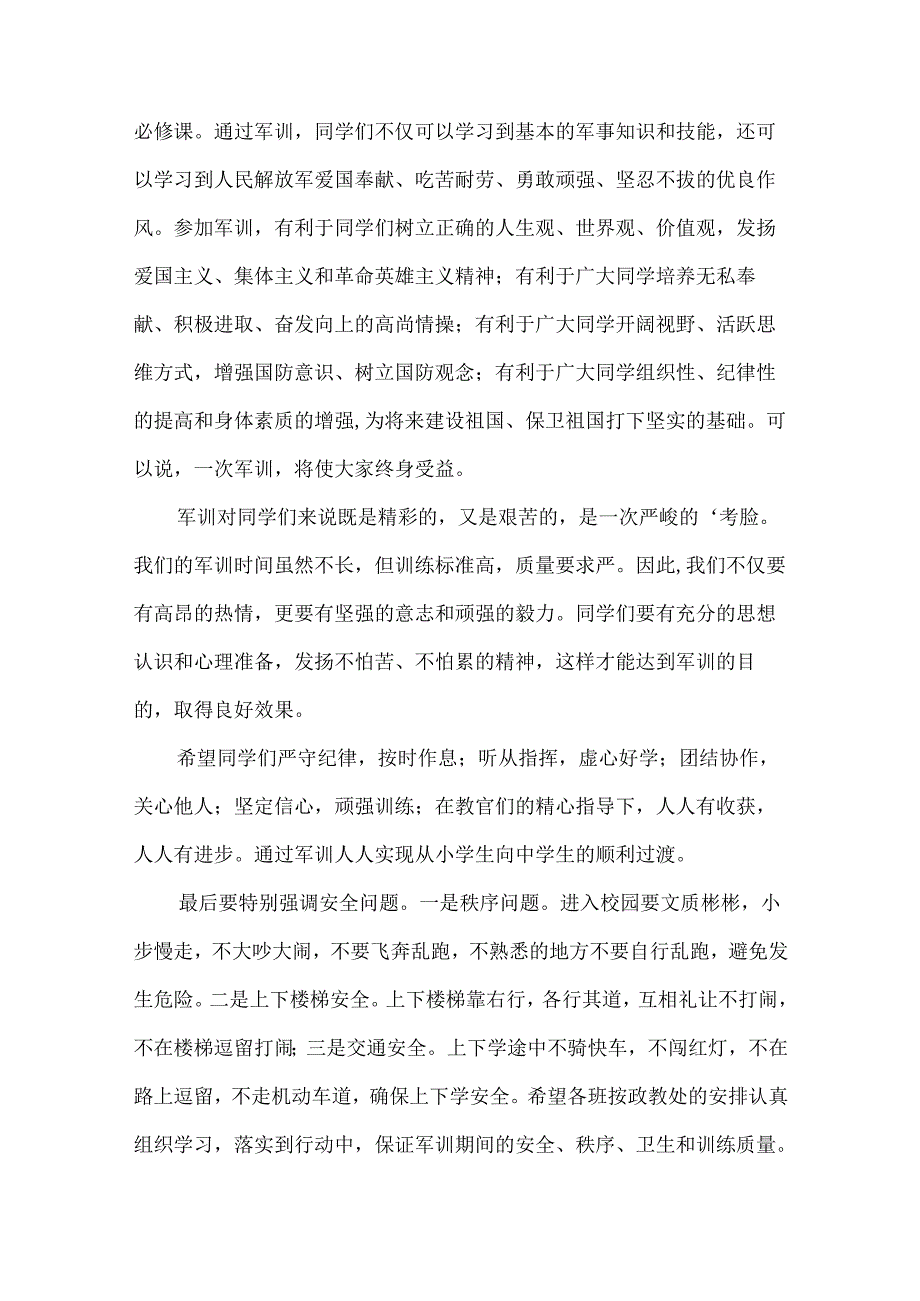 军训动员大会校长讲话稿范文3篇(合集).docx_第2页