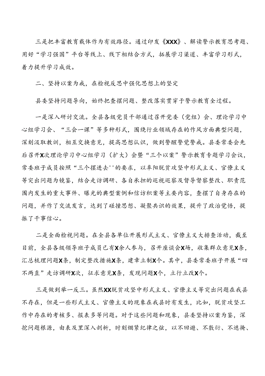 2024年党纪学习教育以案促改工作情况汇报.docx_第2页