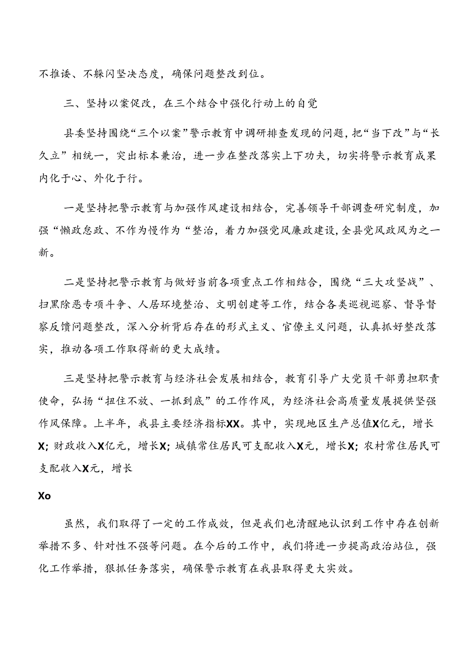 2024年党纪学习教育以案促改工作情况汇报.docx_第3页