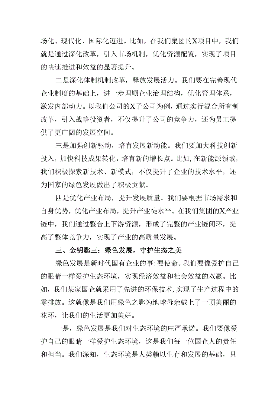 2024年深刻把握国有经济和国有企业高质量发展根本遵循8篇（最新版）.docx_第3页