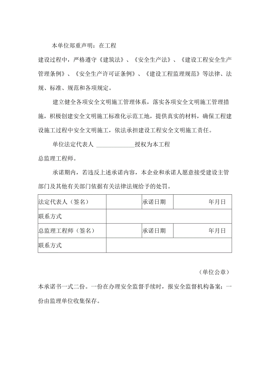 施工安全文明施工承诺书.docx_第1页