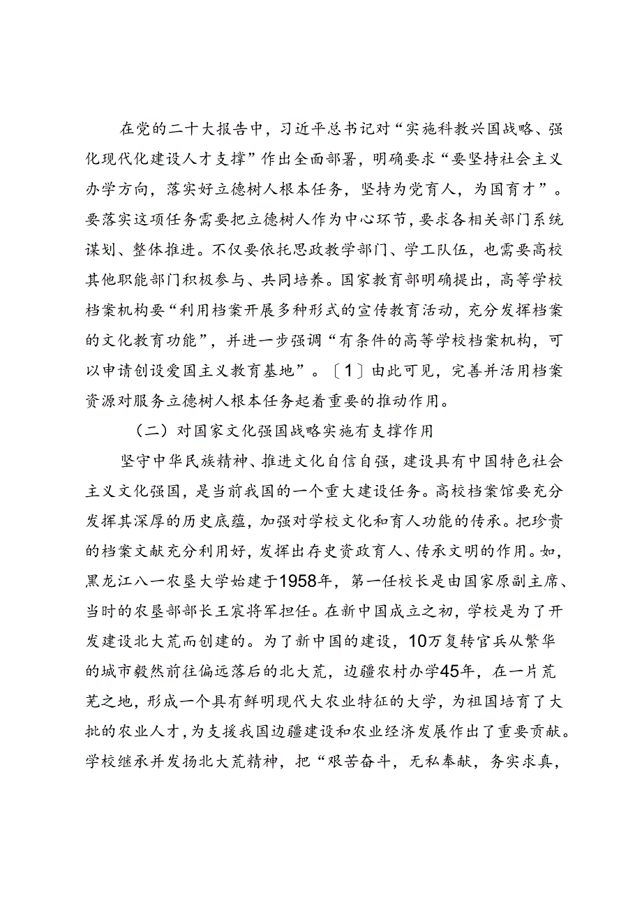 新时代高校档案馆文化和育人功能及其实践探索.docx_第2页