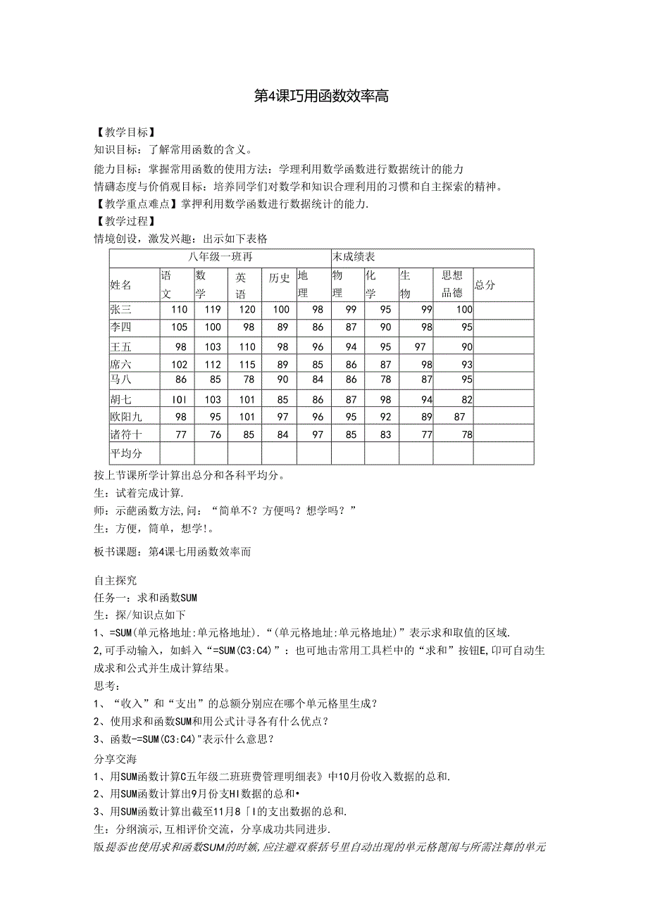 巧用函数效率高信息技术教案.docx_第1页