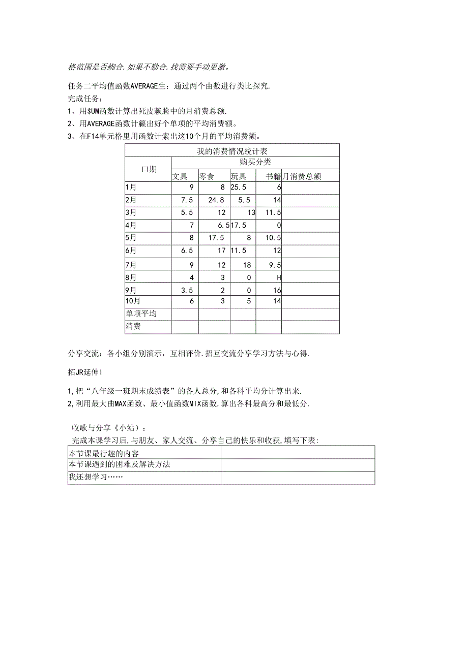 巧用函数效率高信息技术教案.docx_第2页