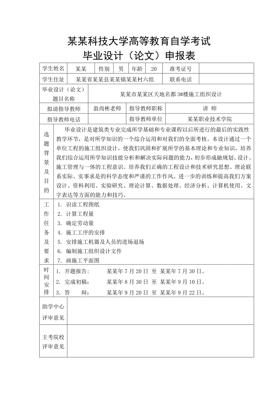 施工组织设计126.doc_第2页