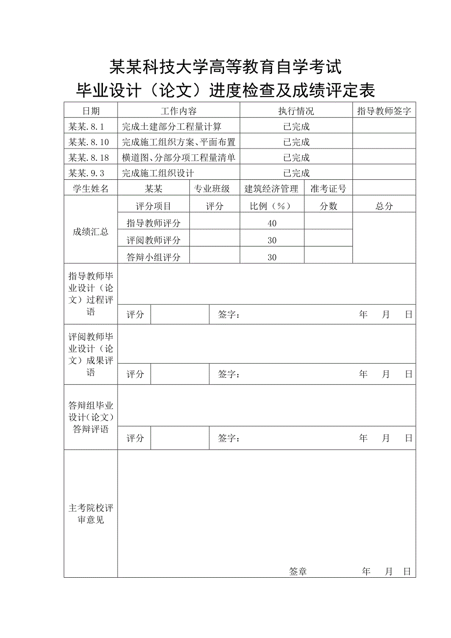 施工组织设计126.doc_第3页