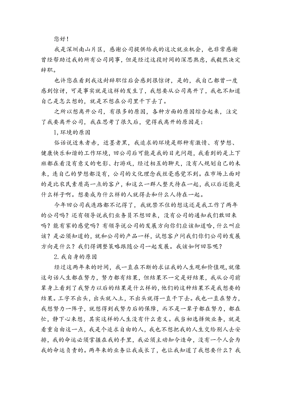 外贸业务员辞职报告模板（32篇）.docx_第2页