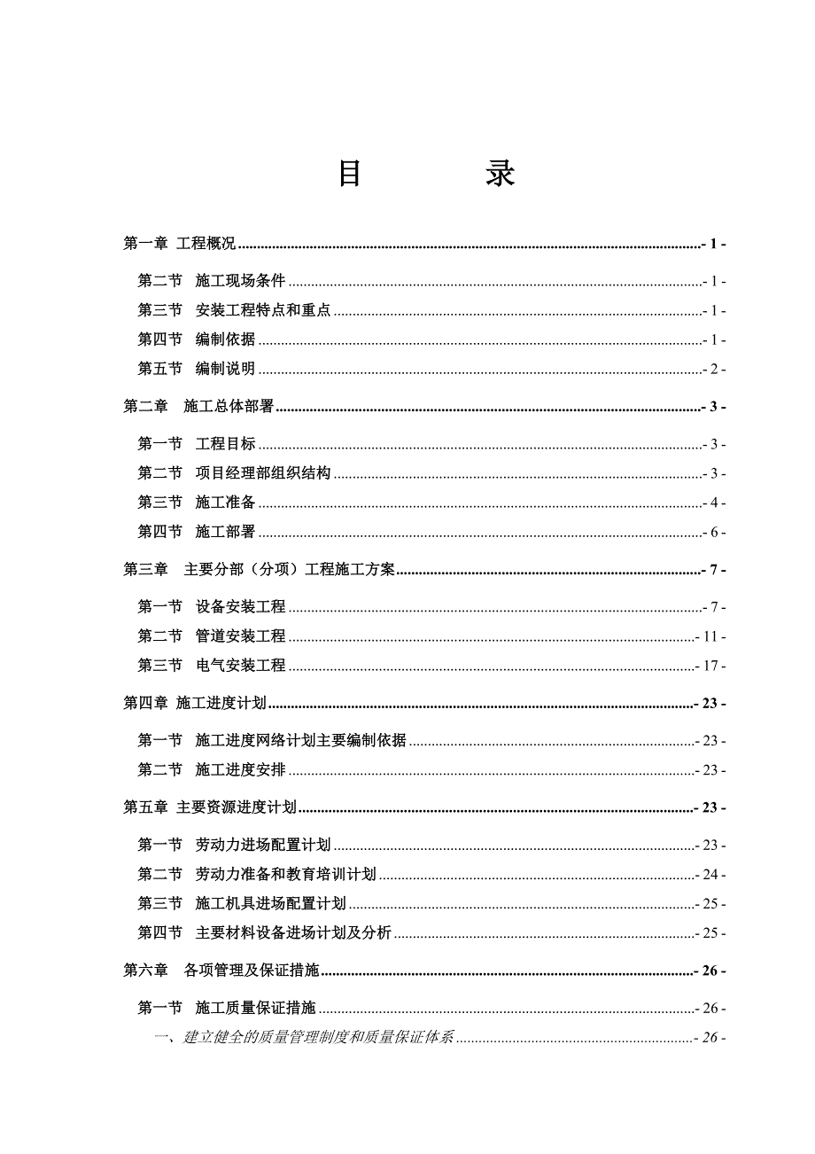 施工组织方案(水处理行业).doc_第2页