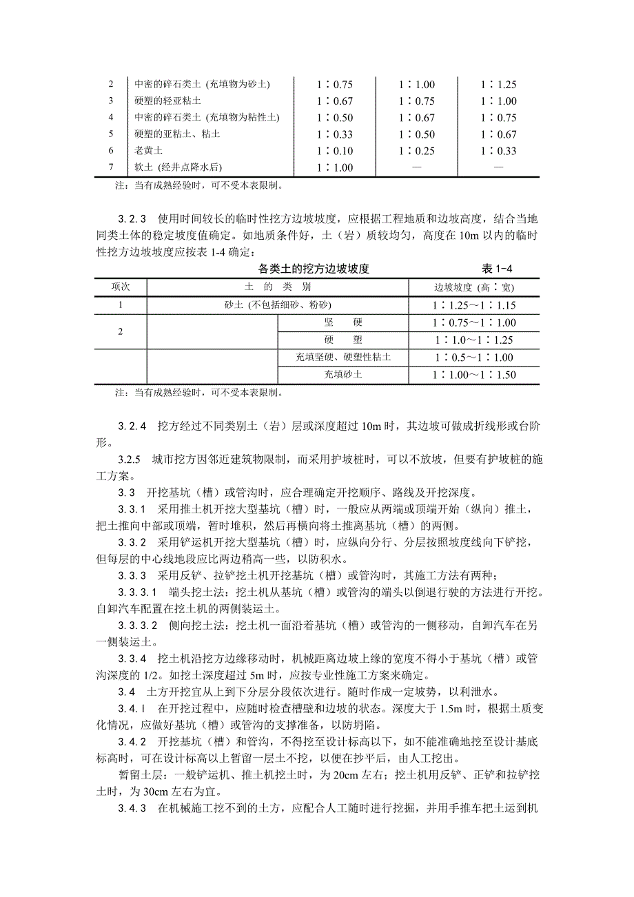 机械挖土施工工艺3.doc_第2页