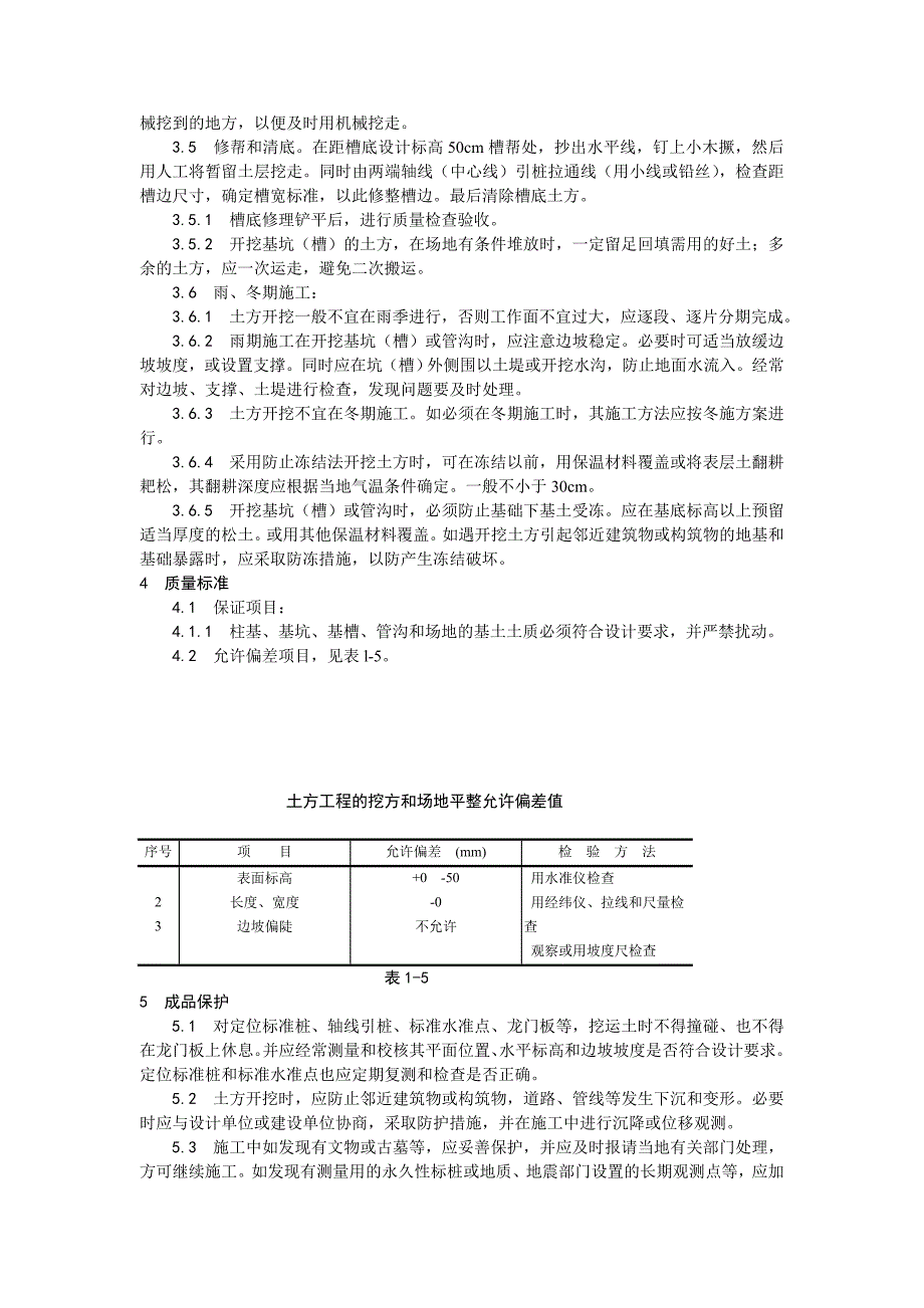 机械挖土施工工艺3.doc_第3页