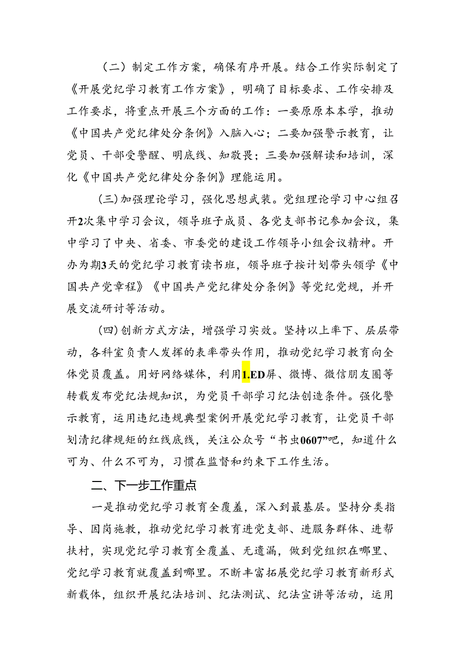 【党纪学习】党纪学习教育工作总结(13篇合集）.docx_第2页