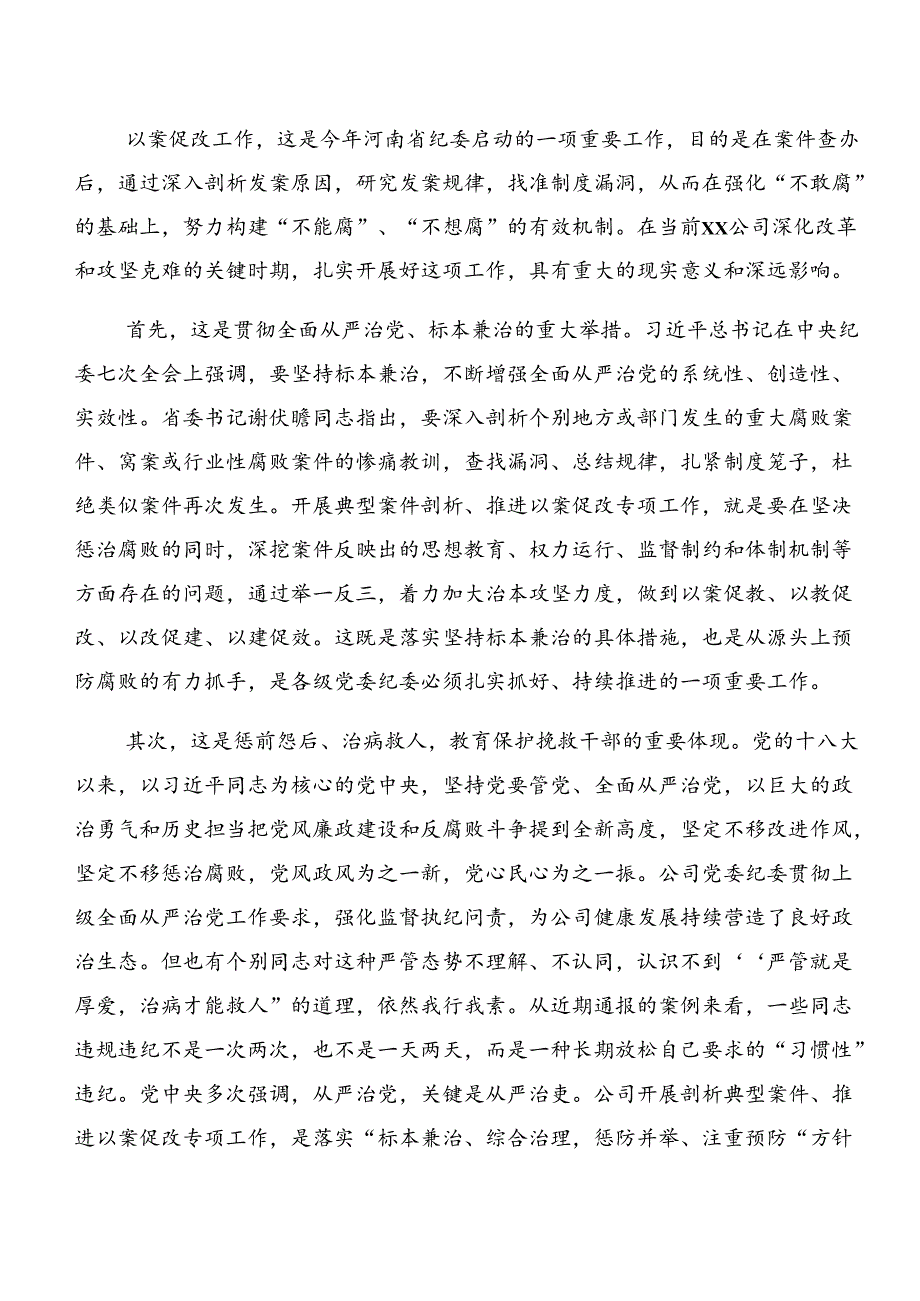 2024年以案促改及以案说纪警示教育的发言材料、心得体会七篇.docx_第3页