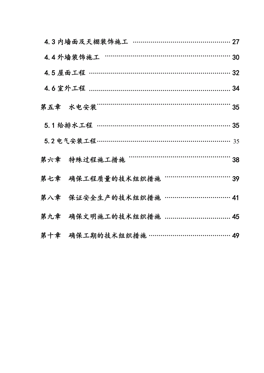 果洛州乡镇农牧业技术服务站建设项目施工组织设计.doc_第2页