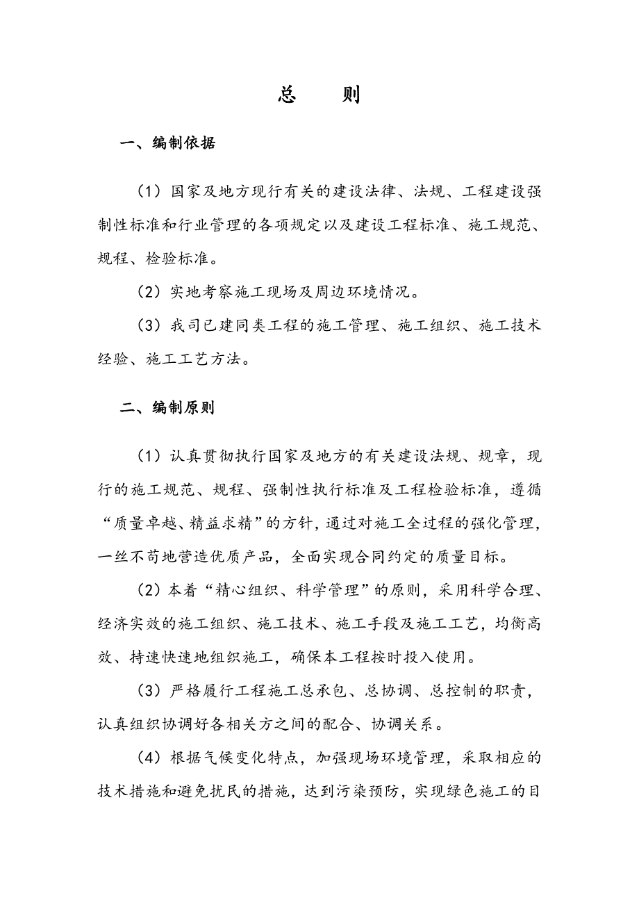 果洛州乡镇农牧业技术服务站建设项目施工组织设计.doc_第3页