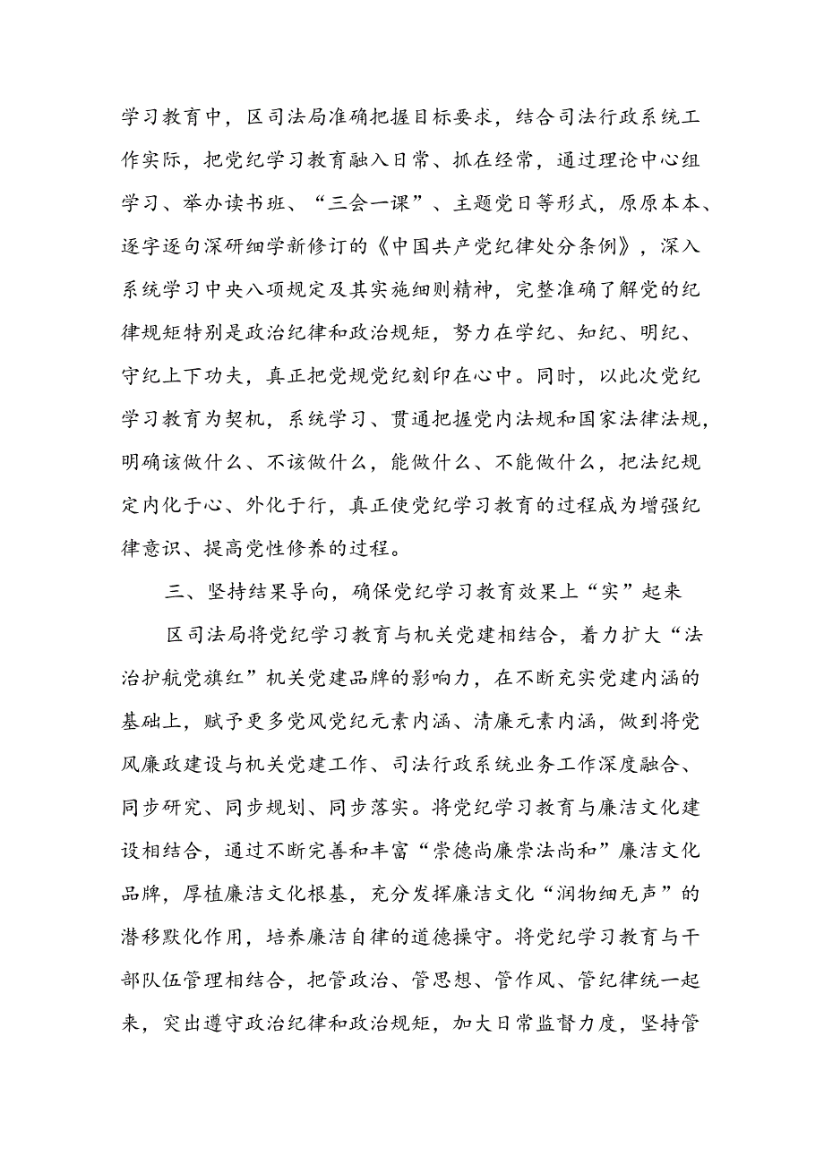 八篇党纪学习教育阶段性工作总结报告开展情况汇报通用.docx_第2页