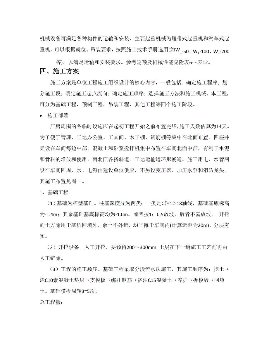 机械厂新建总装车间施工组织设计说明书.doc_第3页