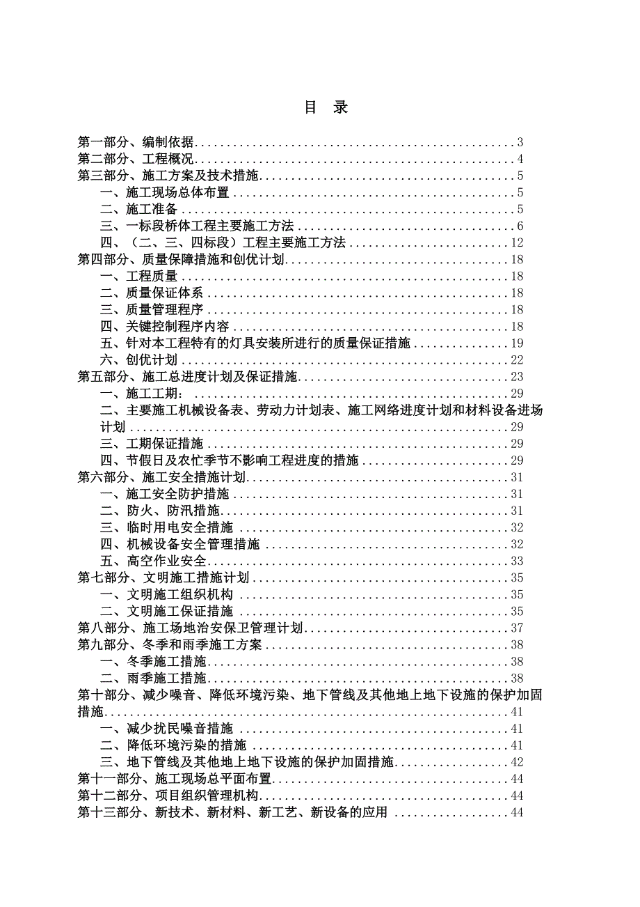 施工组织设计景区亮化.doc_第2页