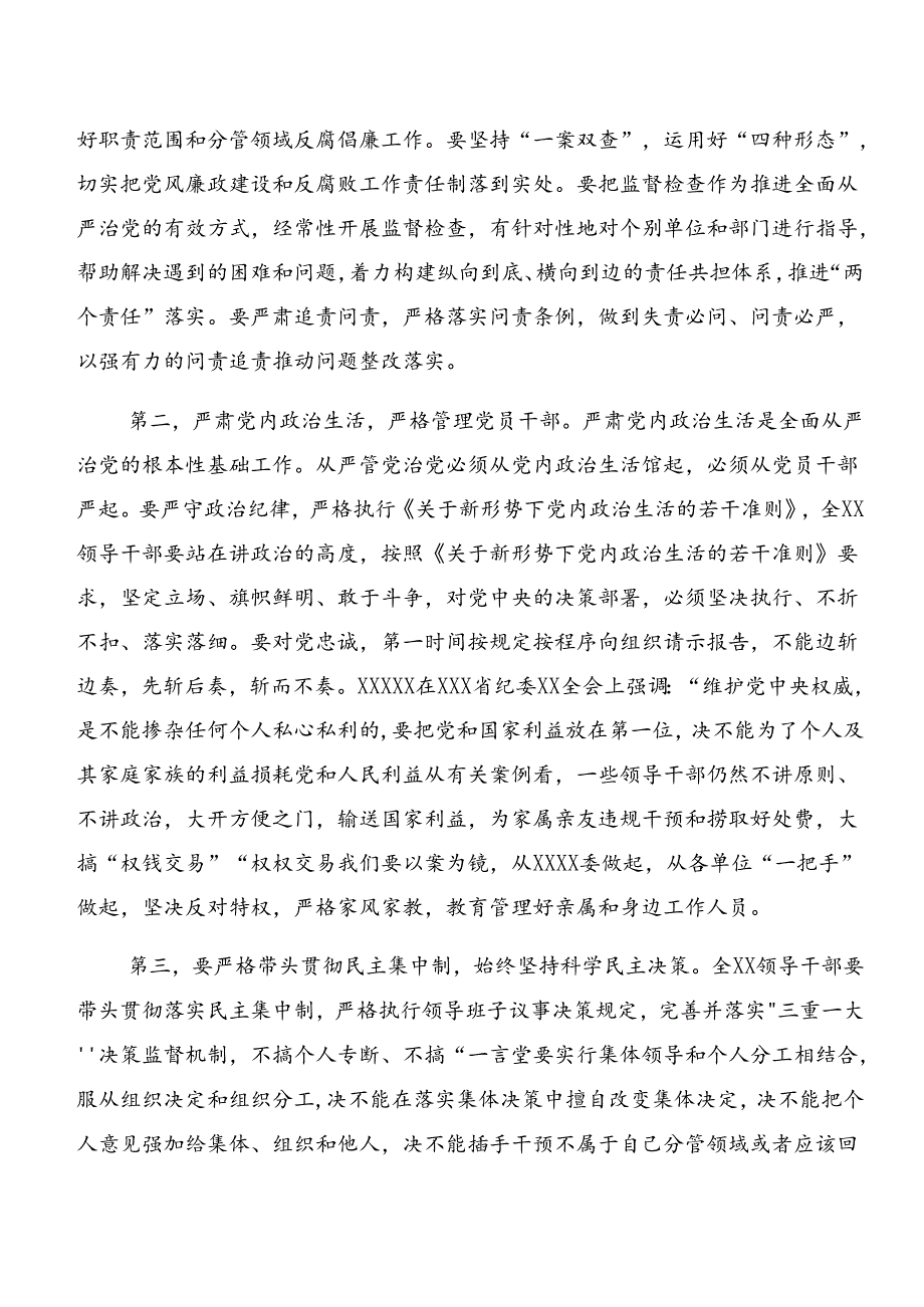 （九篇）2024年以案说法及以案说德等“以案四说”警示教育个人心得体会.docx_第2页