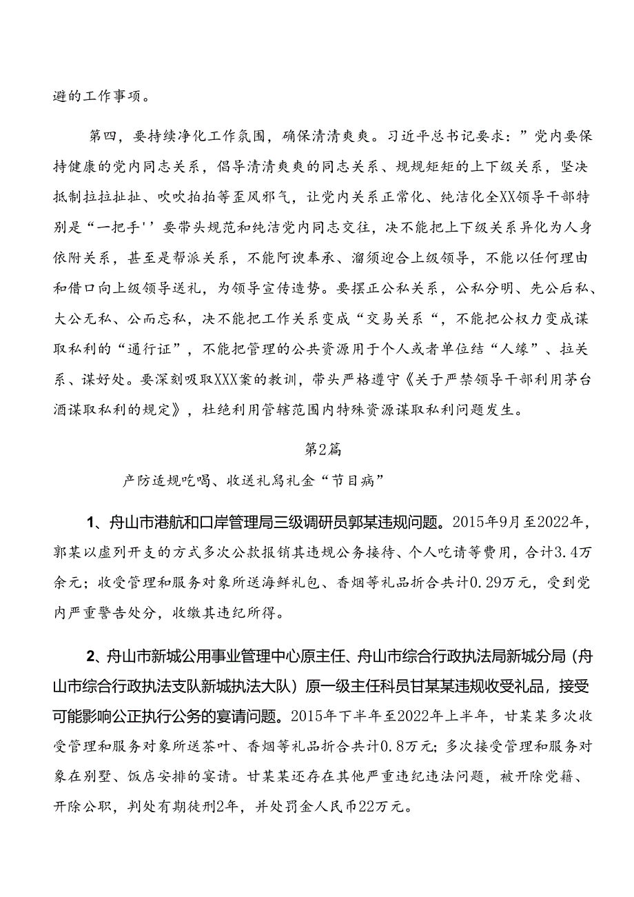 （九篇）2024年以案说法及以案说德等“以案四说”警示教育个人心得体会.docx_第3页