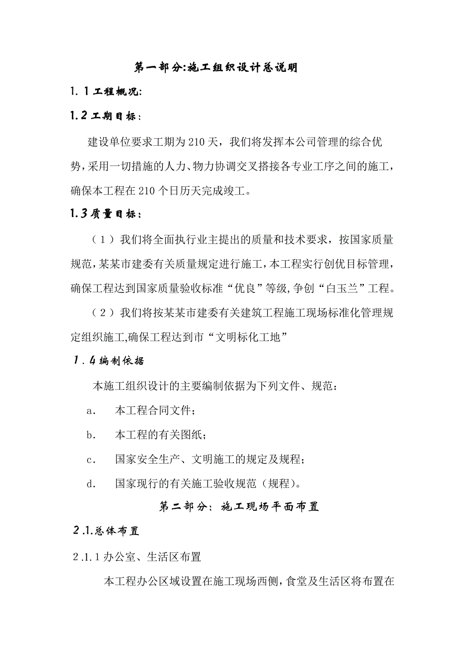 满园三期施工组织设计.doc_第1页