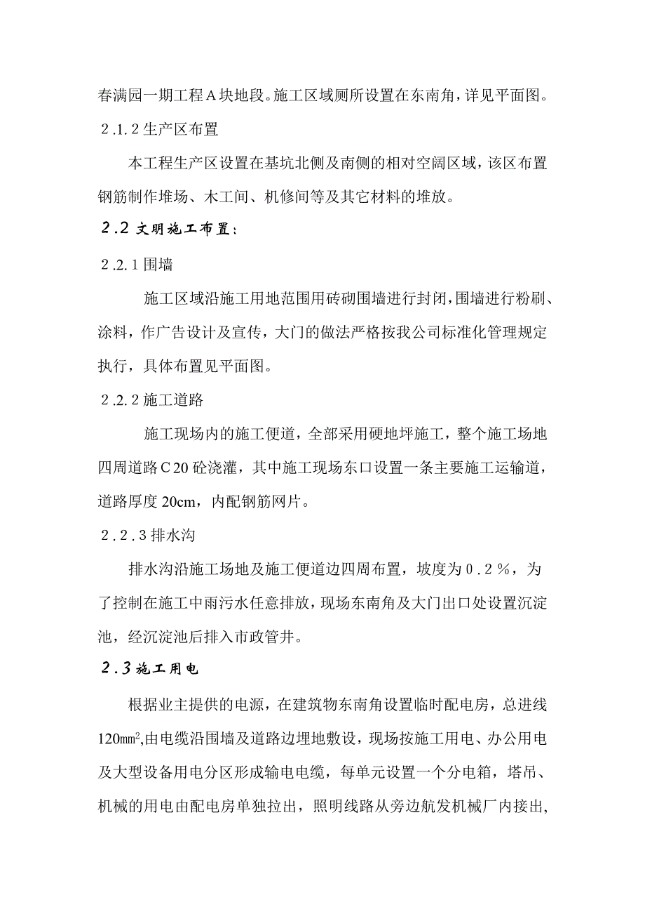 满园三期施工组织设计.doc_第2页