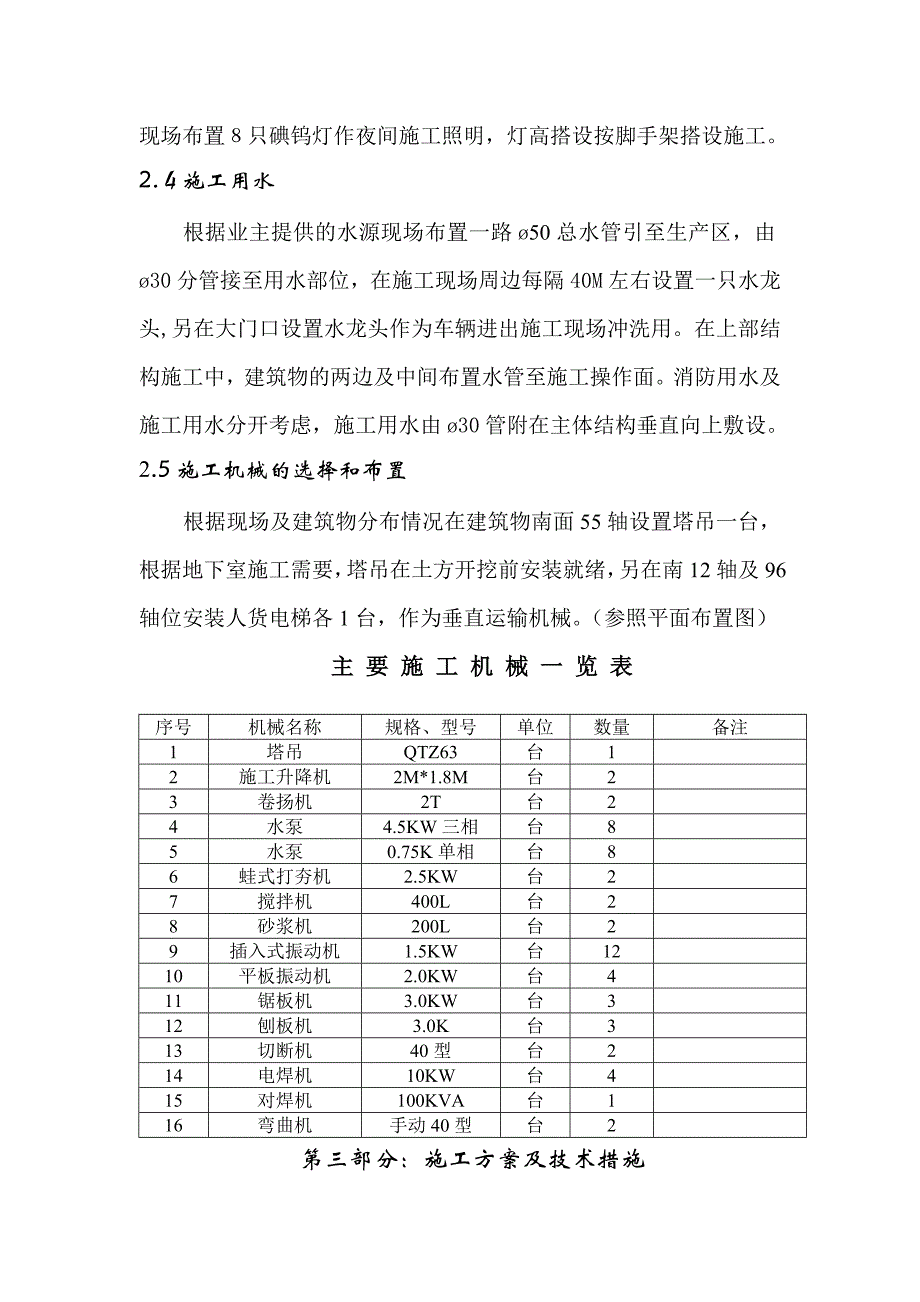 满园三期施工组织设计.doc_第3页