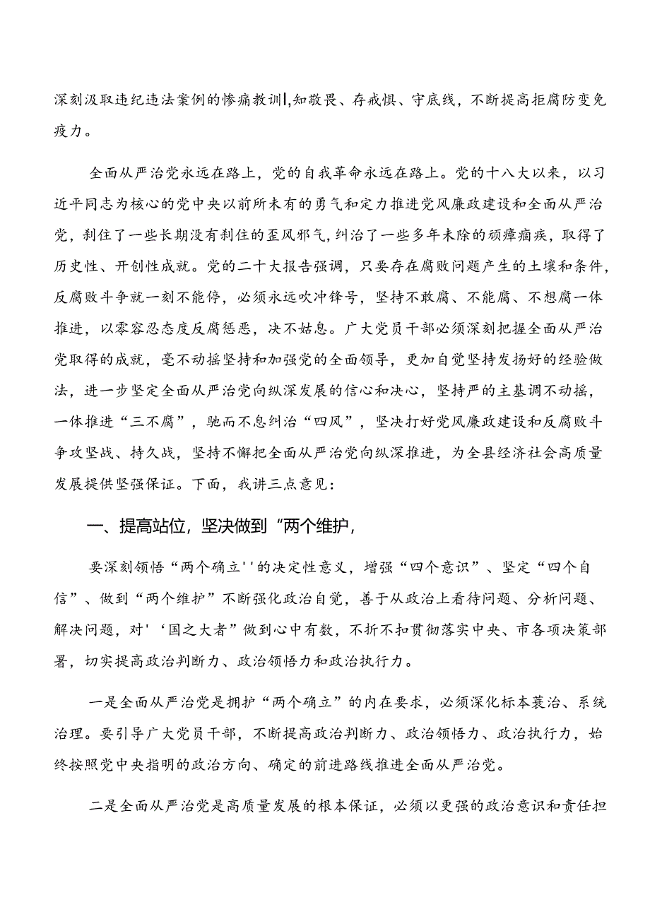 7篇汇编2024年关于学习党纪学习教育关于以案说纪及以案促改等“以案四说”研讨材料、心得感悟.docx_第3页