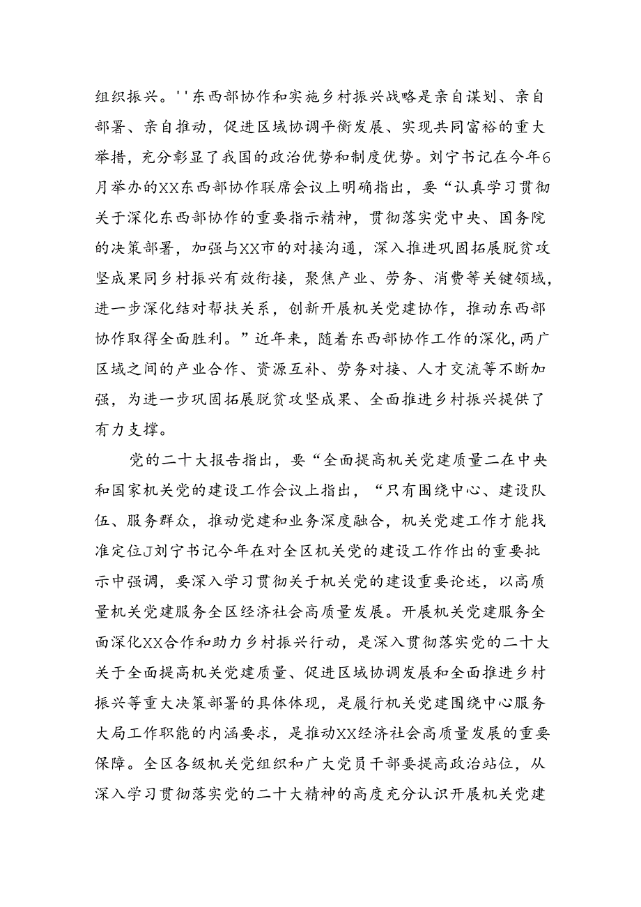 在全市机关党建服务中心工作暨助力乡村振兴行动经验交流会上的讲话.docx_第2页