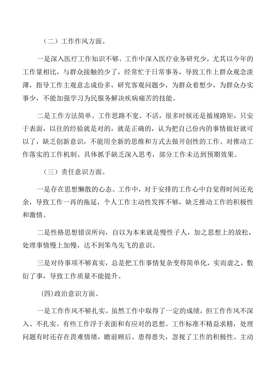 2024年关于开展警示教育以案促改检视剖析对照检查材料.docx_第2页