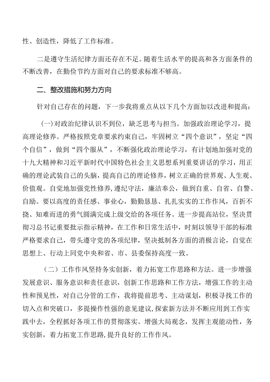 2024年关于开展警示教育以案促改检视剖析对照检查材料.docx_第3页