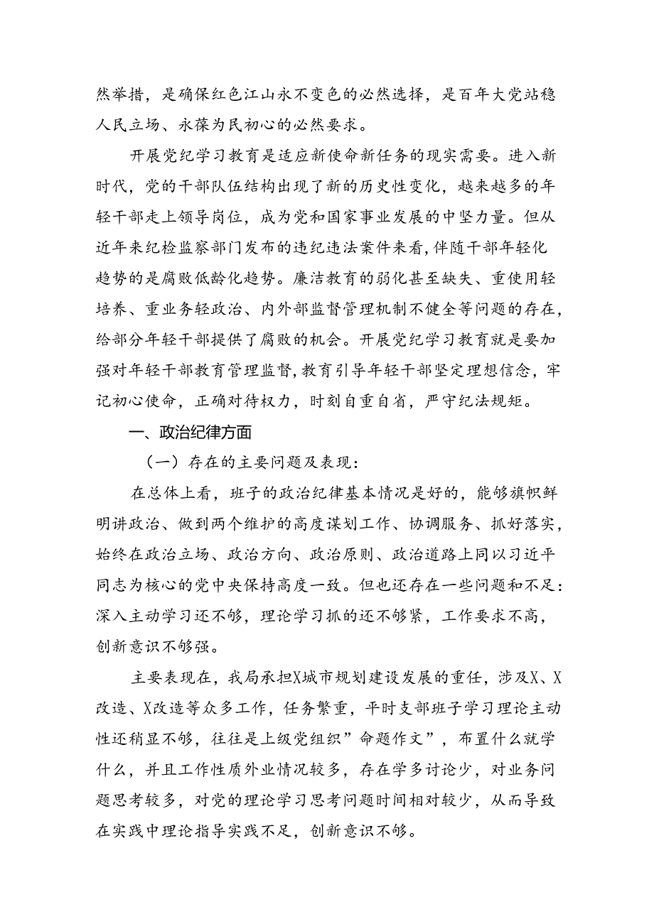 （8篇）2024年党纪学习教育关于严守党的六大纪律研讨发言材料完整.docx_第2页