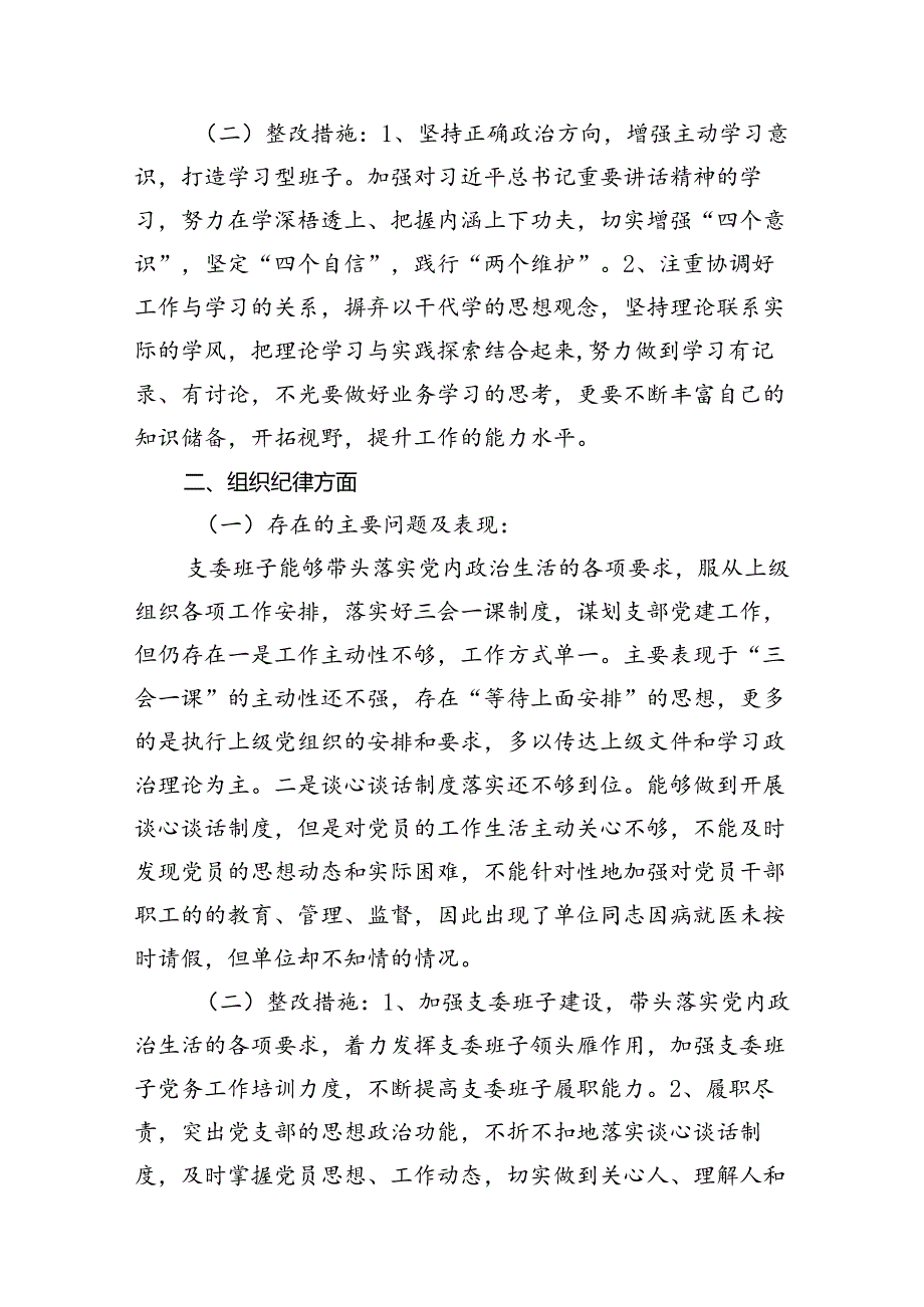 （8篇）2024年党纪学习教育关于严守党的六大纪律研讨发言材料完整.docx_第3页