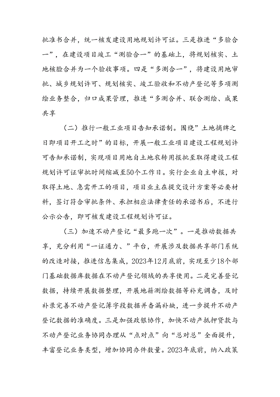 XX区自然资源和规划局进一步优化自然资源和规划全流程审批服务的工作方案.docx_第2页