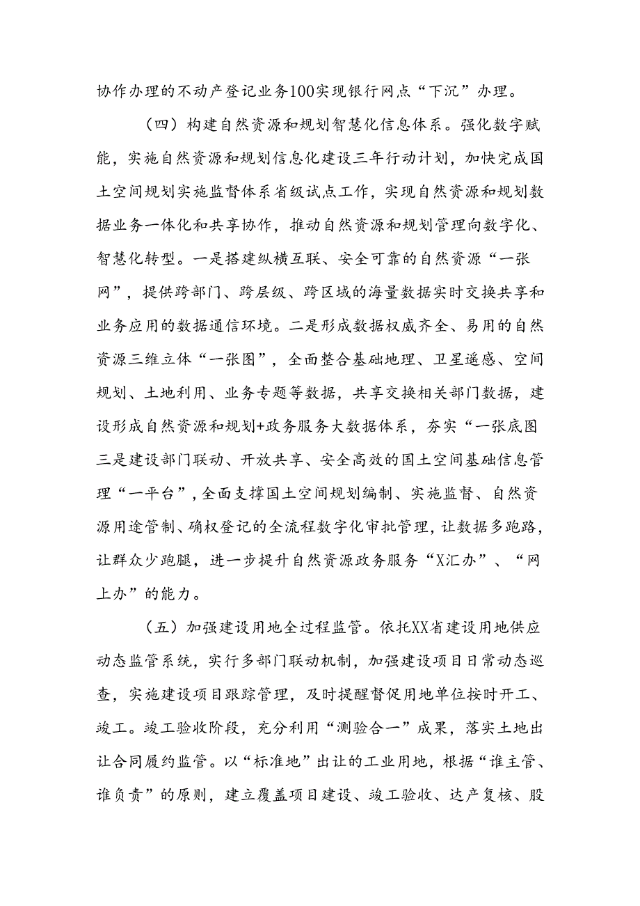 XX区自然资源和规划局进一步优化自然资源和规划全流程审批服务的工作方案.docx_第3页