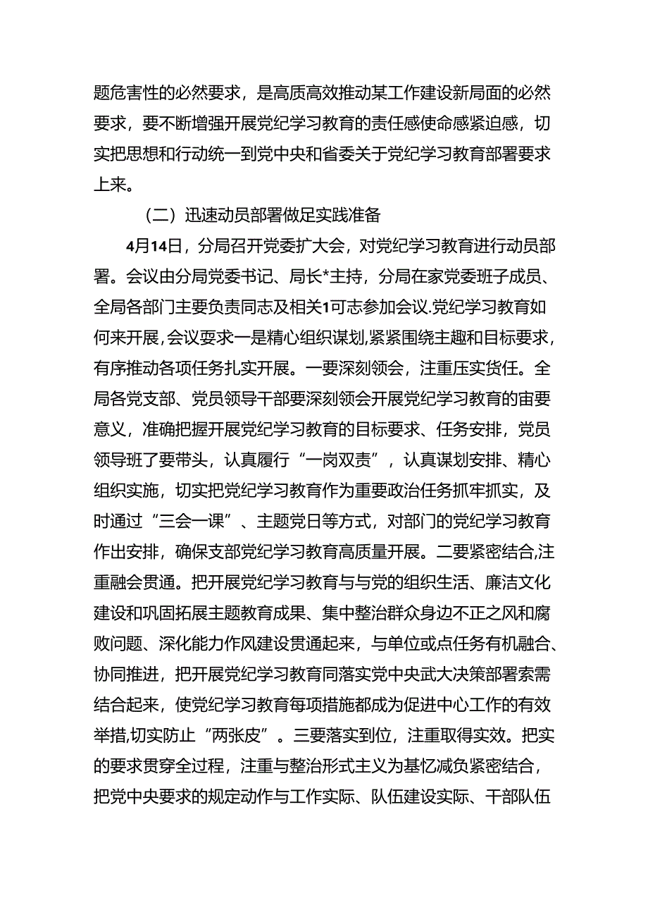 【7篇】开展党纪学习教育情况的报告优选.docx_第2页