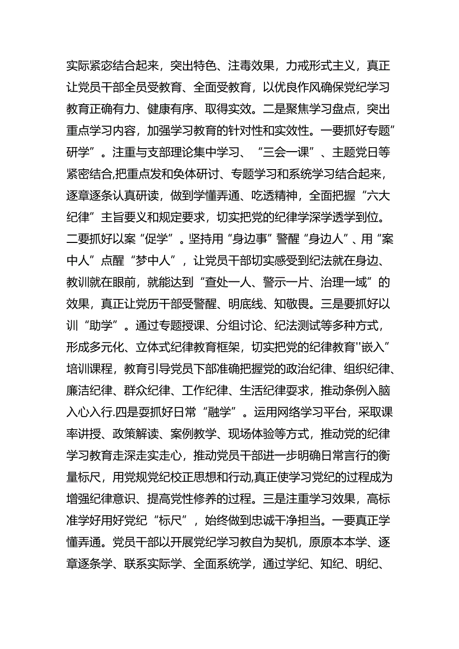 【7篇】开展党纪学习教育情况的报告优选.docx_第3页