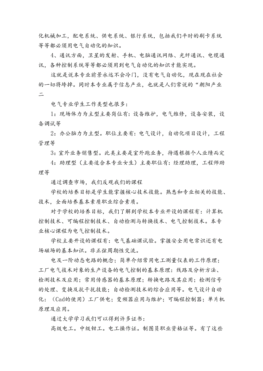 学校电气自动化调查报告（通用3篇）.docx_第3页