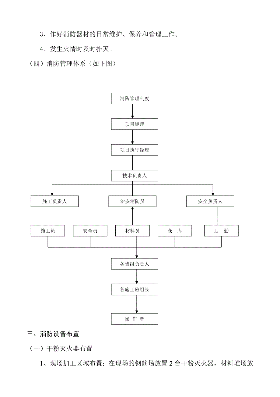 施工现场消防措施方案.doc_第3页