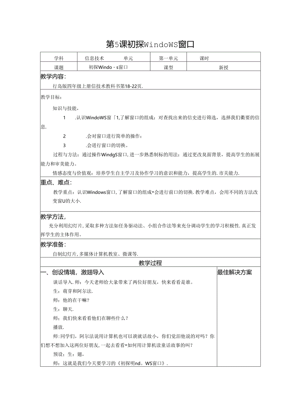 信息技术《初探Windows窗口》教案.docx_第1页