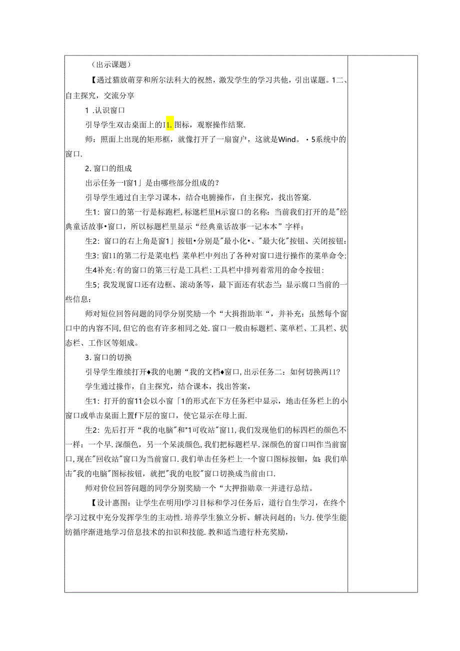 信息技术《初探Windows窗口》教案.docx_第2页