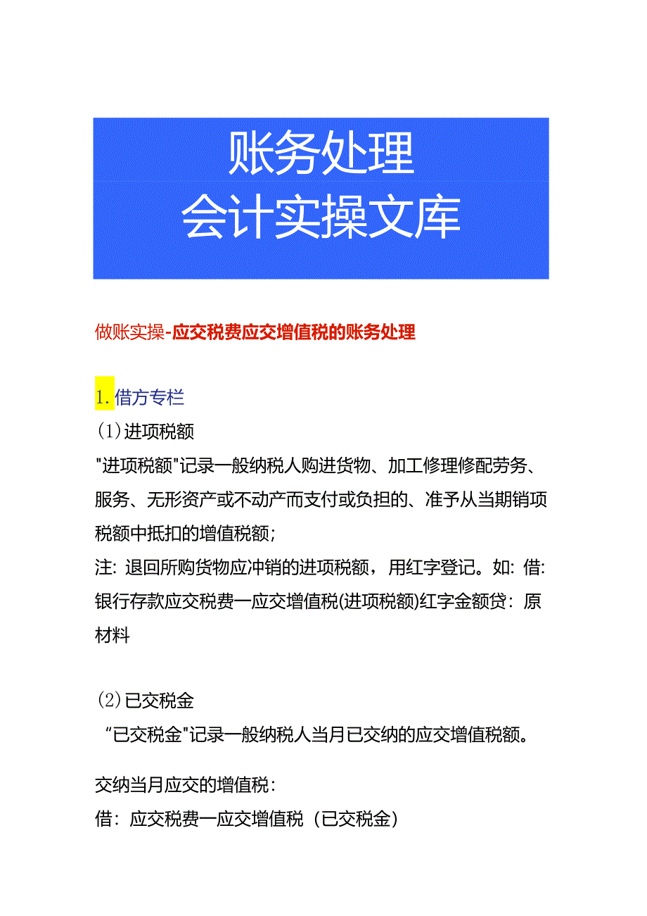 做账实操-应交税费应交增值税的账务处理.docx_第1页