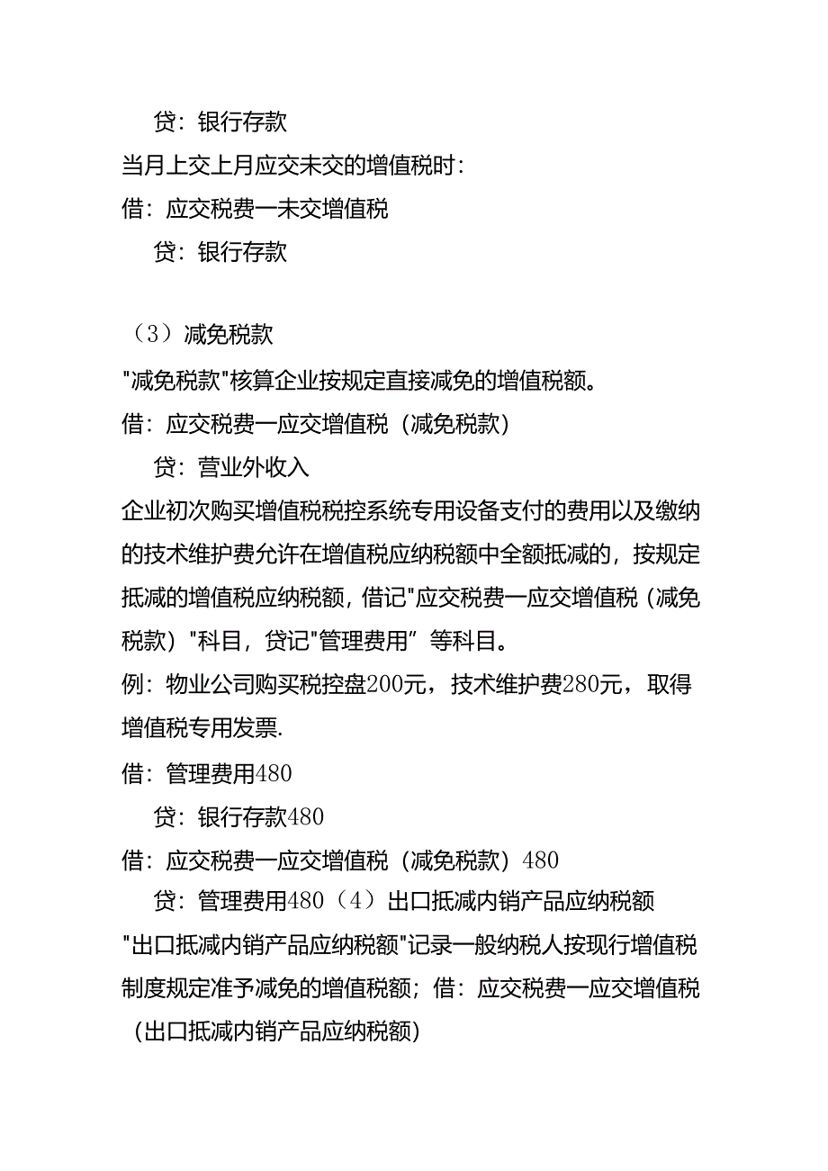 做账实操-应交税费应交增值税的账务处理.docx_第2页