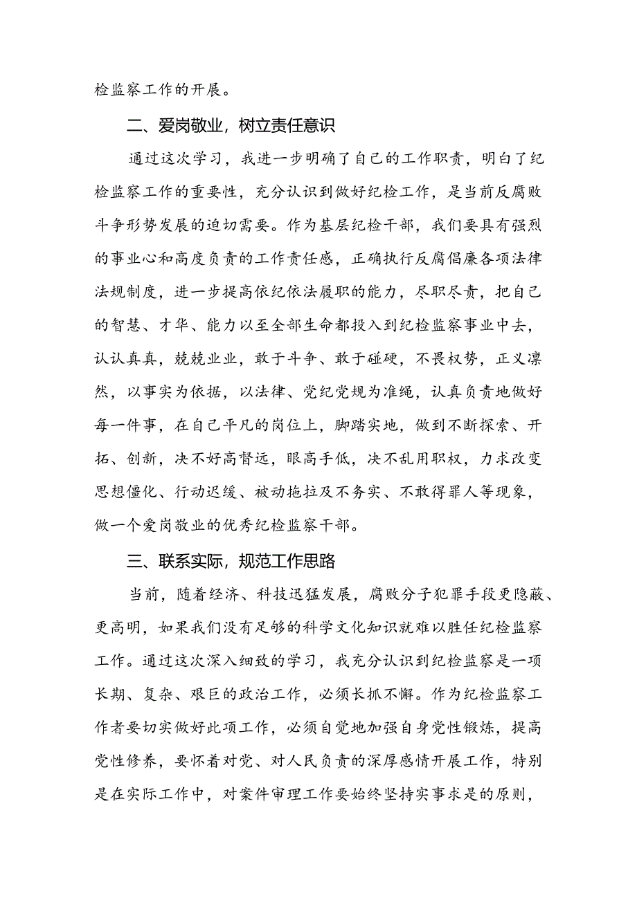 国有企业集团公司2024新修订中国共产党纪律处分条例心得体会九篇.docx_第2页