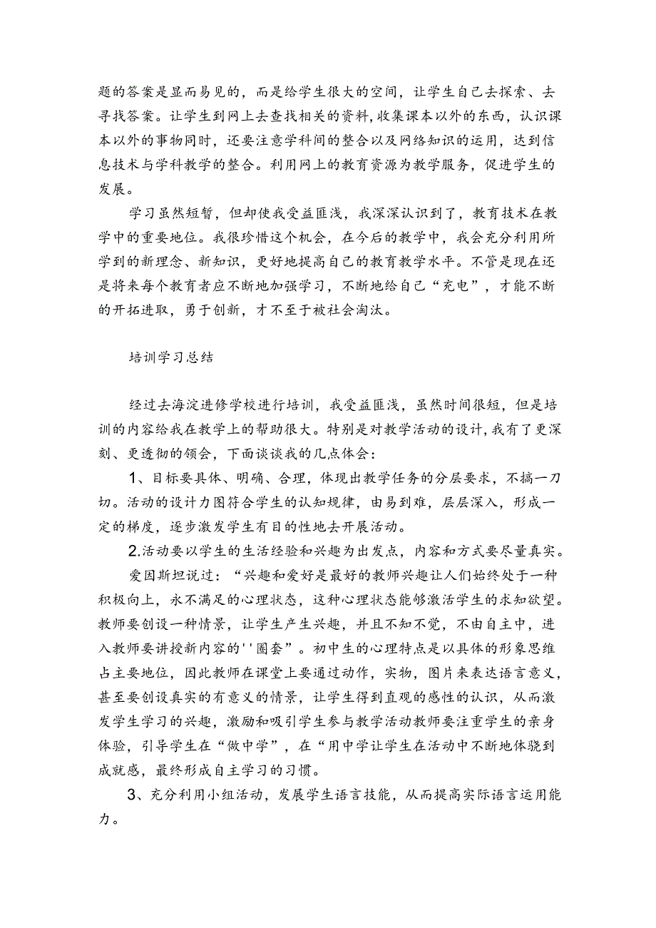 培训学习总结.docx_第2页