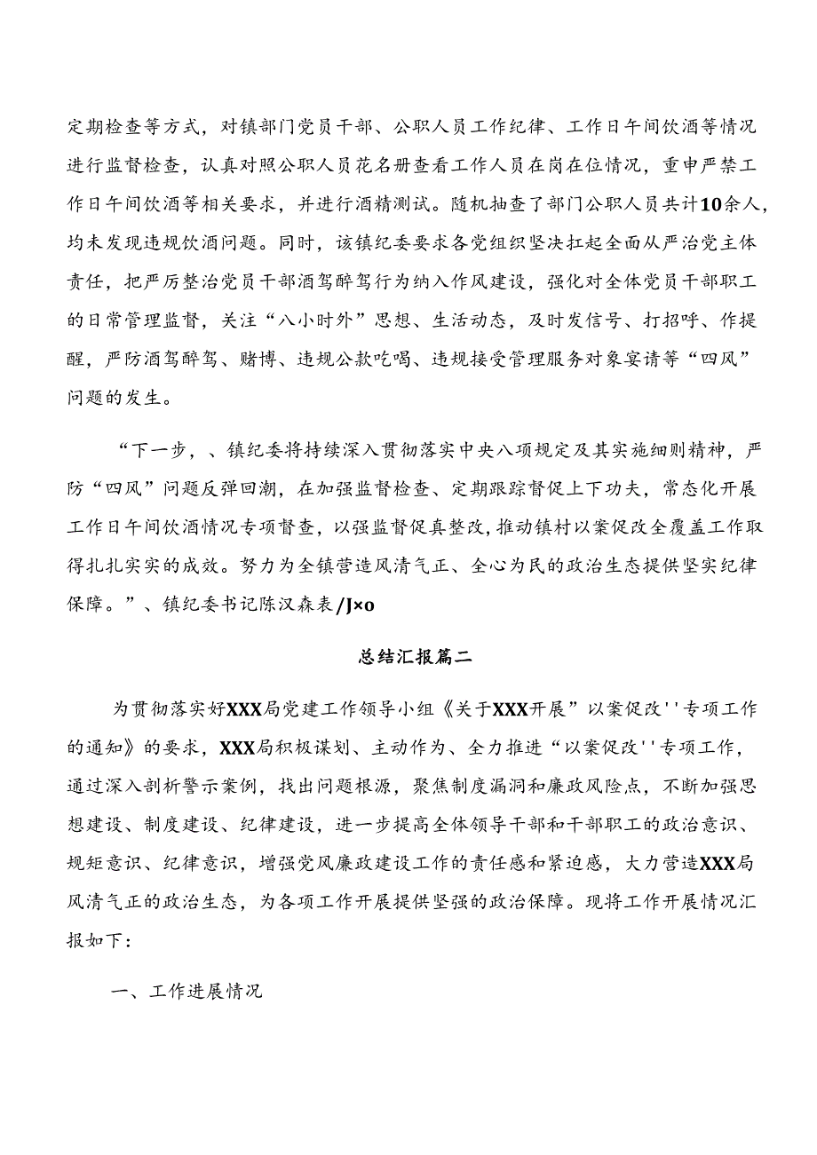 （7篇）关于2024年警示教育以案促改阶段性工作汇报.docx_第2页