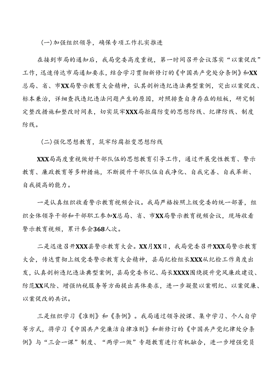 （7篇）关于2024年警示教育以案促改阶段性工作汇报.docx_第3页